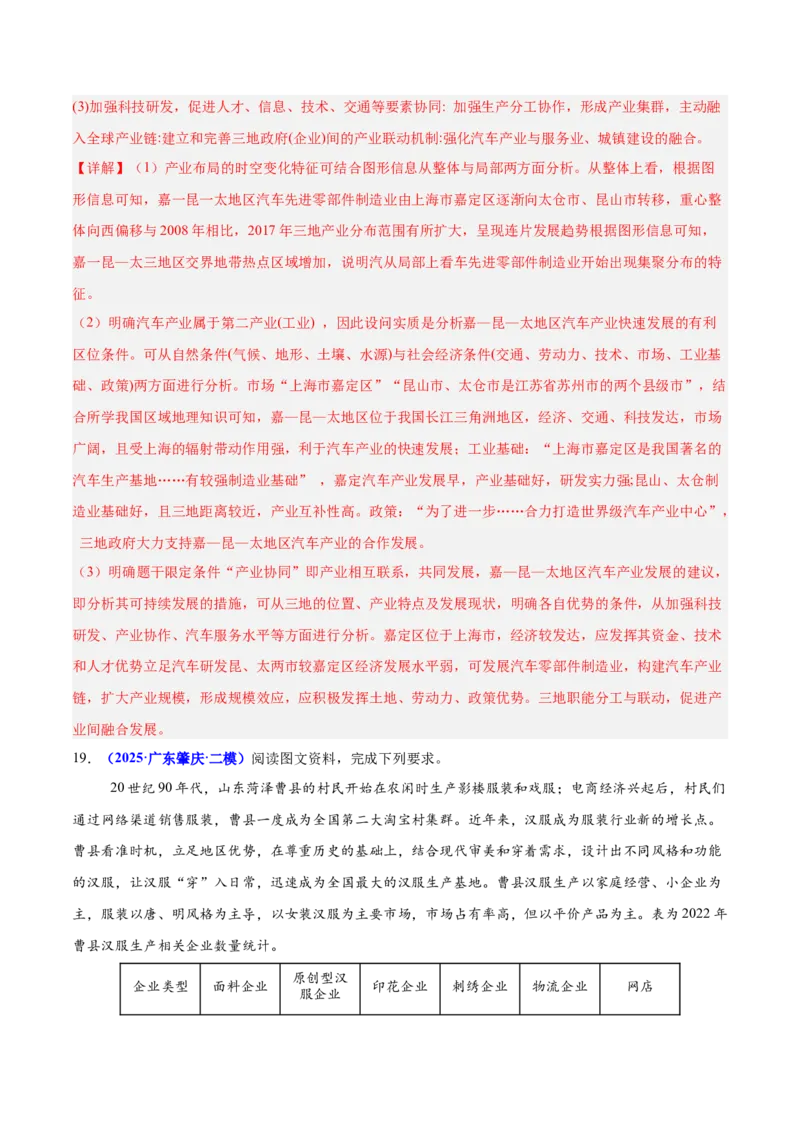 重难点10工业和服务业的可持续发展（解析版）_2025年新高考资料_二轮复习_2025年高三地理高考二轮复习专项提升（新高考通用）3405802_重点&middot;难点&middot;热点专练（分地区）_广东专用
