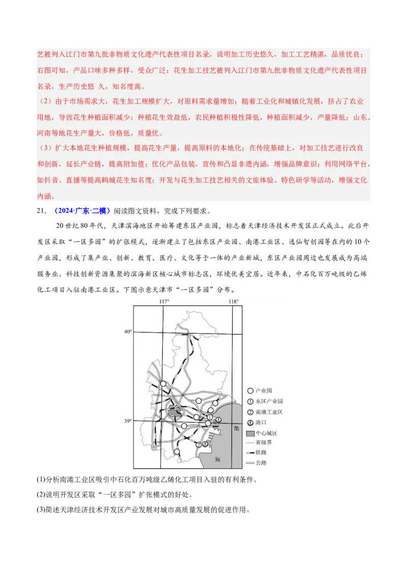 重难点10工业和服务业的可持续发展（解析版）_2025年新高考资料_二轮复习_2025年高三地理高考二轮复习专项提升（新高考通用）3405802_重点&middot;难点&middot;热点专练（分地区）_广东专用