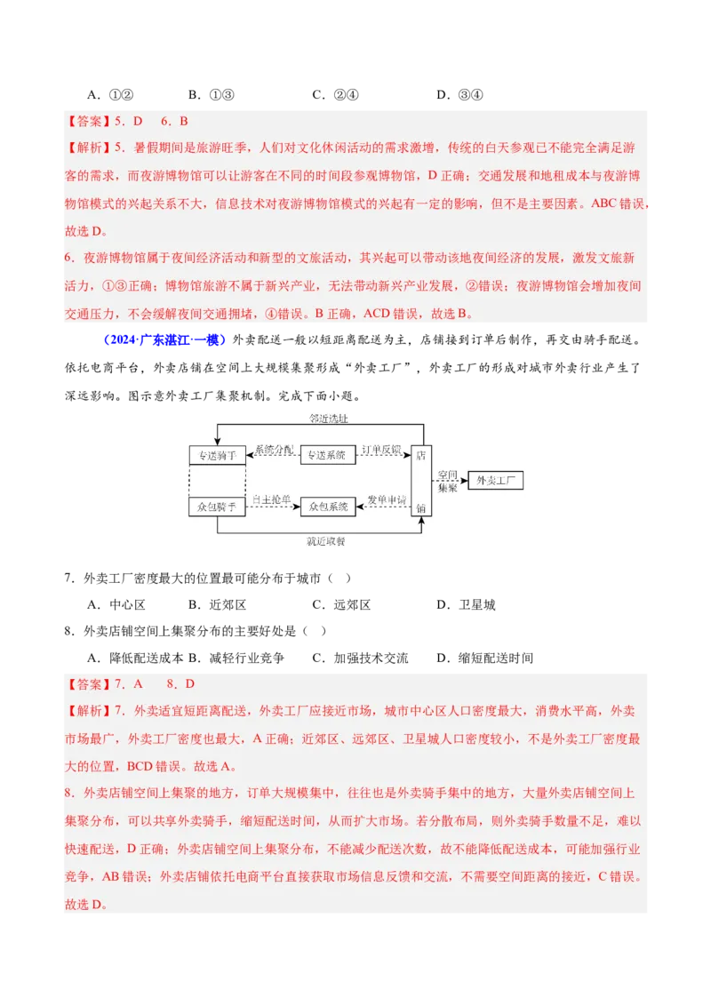 重难点10工业和服务业的可持续发展（解析版）_2025年新高考资料_二轮复习_2025年高三地理高考二轮复习专项提升（新高考通用）3405802_重点&middot;难点&middot;热点专练（分地区）_广东专用
