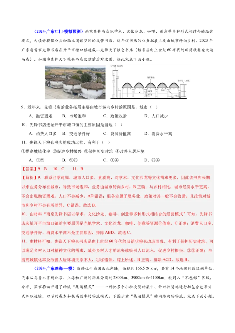 重难点10工业和服务业的可持续发展（解析版）_2025年新高考资料_二轮复习_2025年高三地理高考二轮复习专项提升（新高考通用）3405802_重点&middot;难点&middot;热点专练（分地区）_广东专用