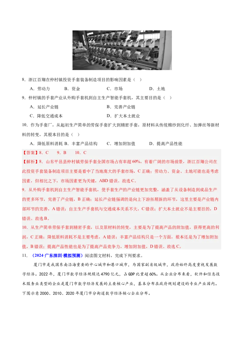 重难点10工业和服务业的可持续发展（解析版）_2025年新高考资料_二轮复习_2025年高三地理高考二轮复习专项提升（新高考通用）3405802_重点&middot;难点&middot;热点专练（分地区）_广东专用