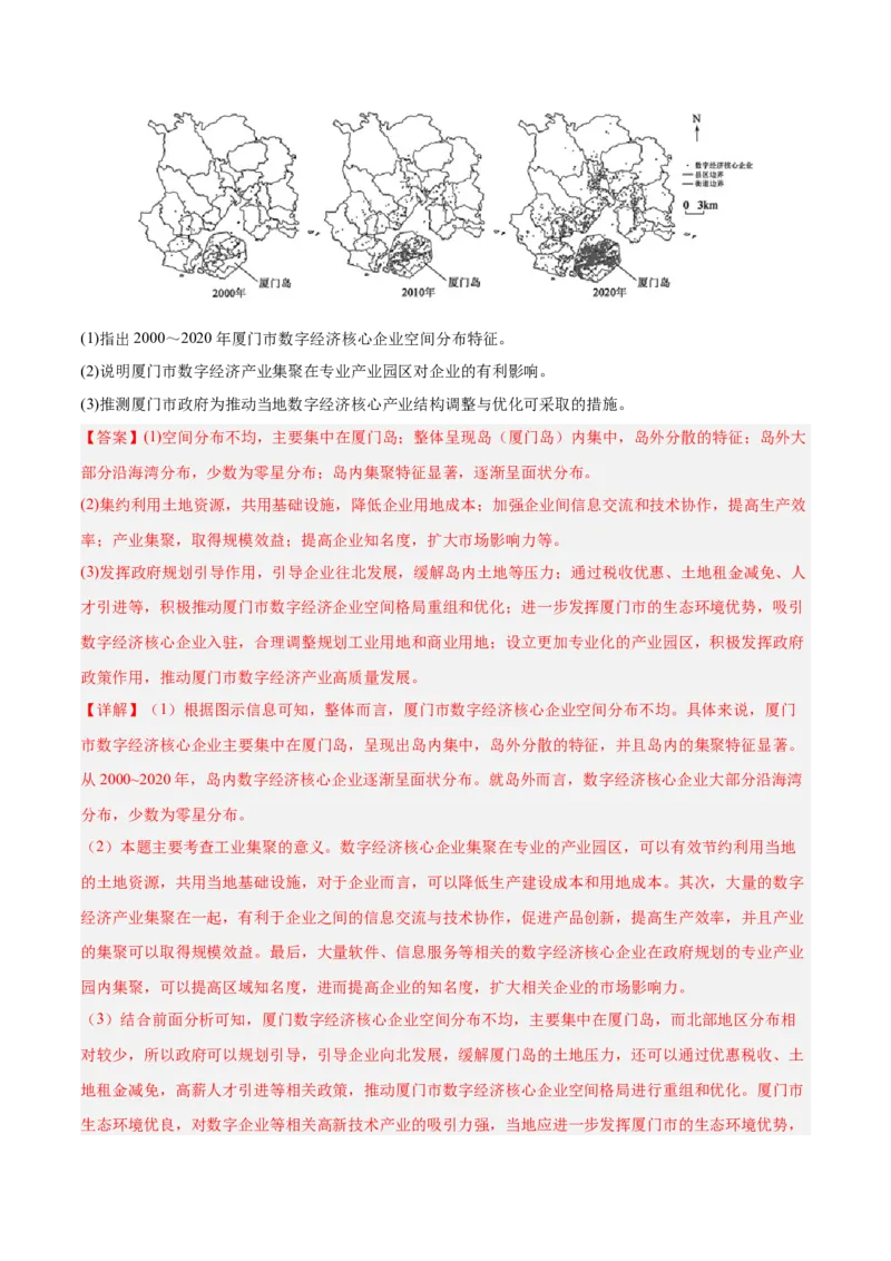 重难点10工业和服务业的可持续发展（解析版）_2025年新高考资料_二轮复习_2025年高三地理高考二轮复习专项提升（新高考通用）3405802_重点&middot;难点&middot;热点专练（分地区）_广东专用