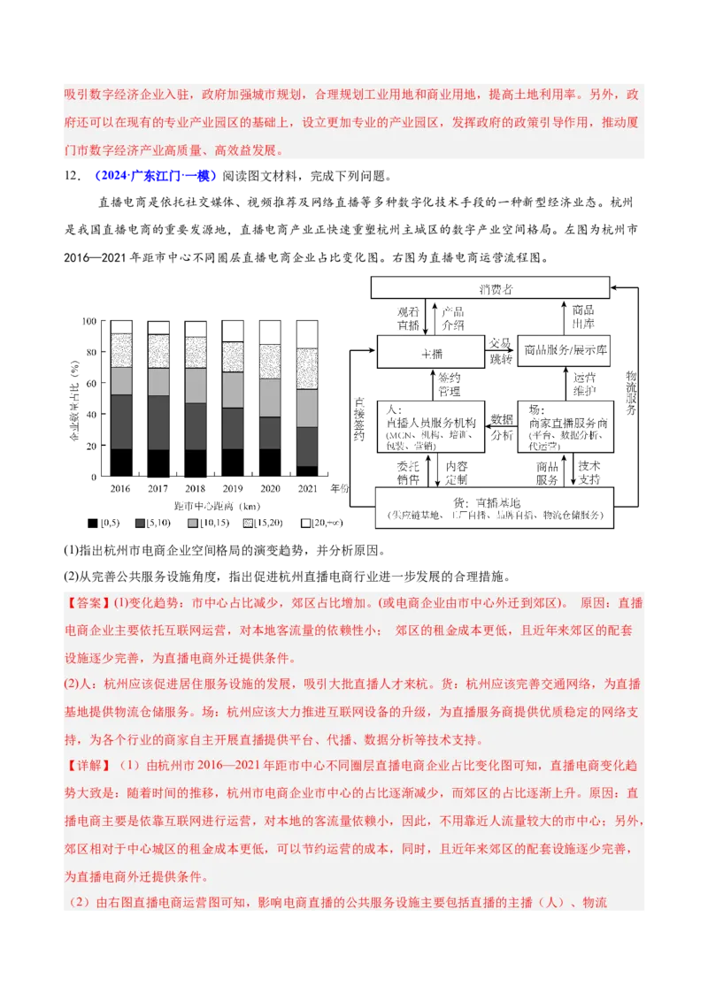 重难点10工业和服务业的可持续发展（解析版）_2025年新高考资料_二轮复习_2025年高三地理高考二轮复习专项提升（新高考通用）3405802_重点&middot;难点&middot;热点专练（分地区）_广东专用