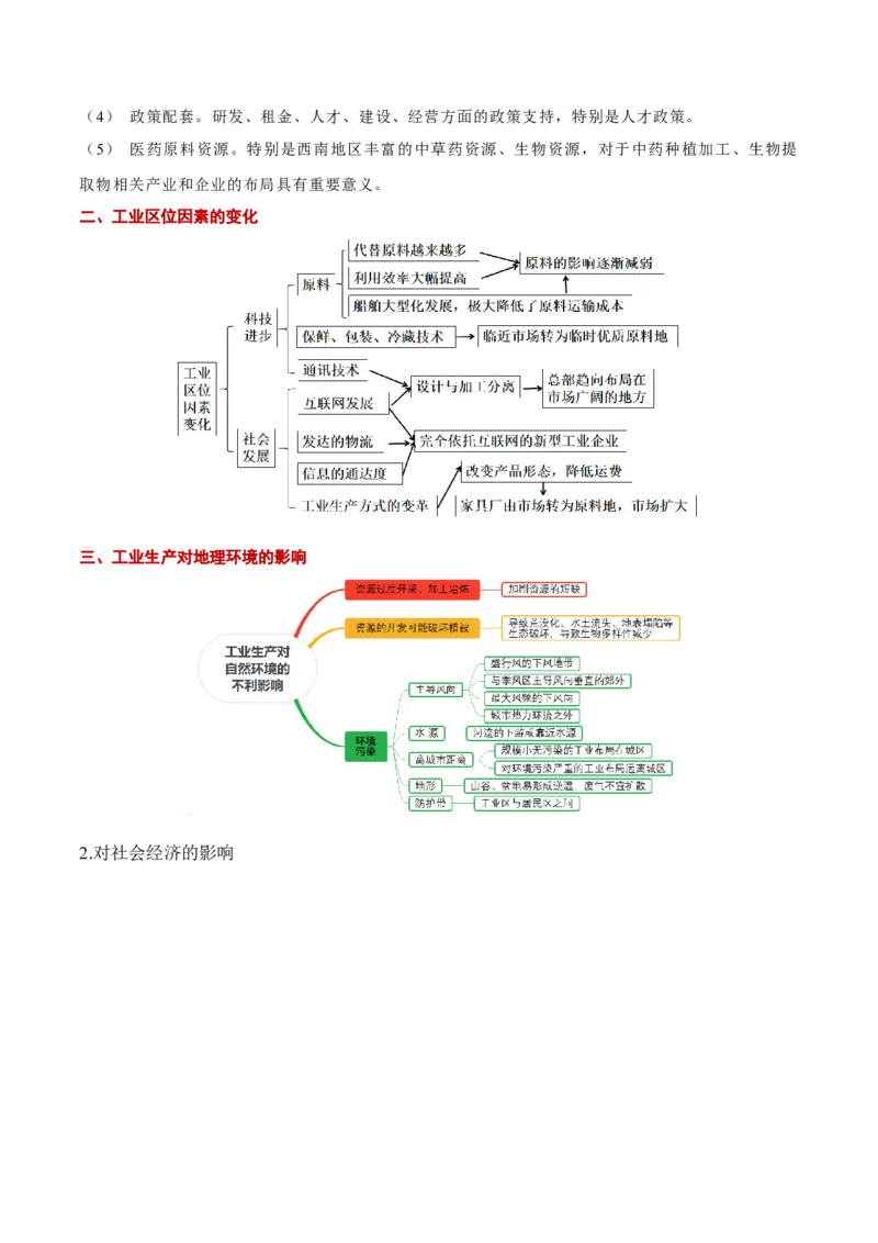 重难点10工业和服务业的可持续发展（解析版）_2025年新高考资料_二轮复习_2025年高三地理高考二轮复习专项提升（新高考通用）3405802_重点&middot;难点&middot;热点专练（分地区）_广东专用