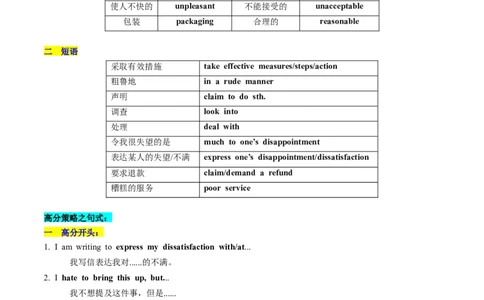 第32讲应用文写作之投诉信（讲义）-2024年高考英语一轮复习讲练测（新教材新高考）（解析版）_03高考英语_2024年新高考资料_1.2024一轮复习_第一-六部分