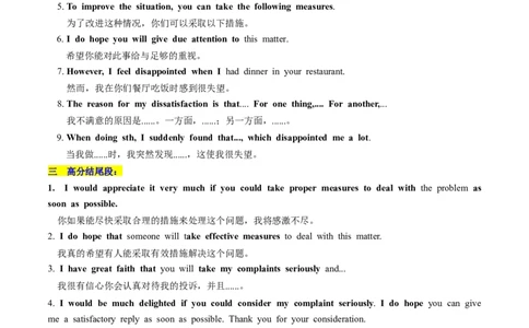 第32讲应用文写作之投诉信（讲义）-2024年高考英语一轮复习讲练测（新教材新高考）（解析版）_03高考英语_2024年新高考资料_1.2024一轮复习_第一-六部分