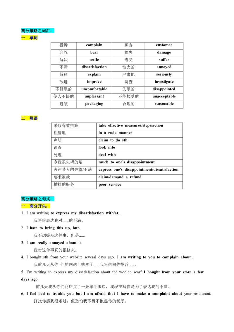 第32讲应用文写作之投诉信（讲义）-2024年高考英语一轮复习讲练测（新教材新高考）（解析版）_03高考英语_2024年新高考资料_1.2024一轮复习_第一-六部分
