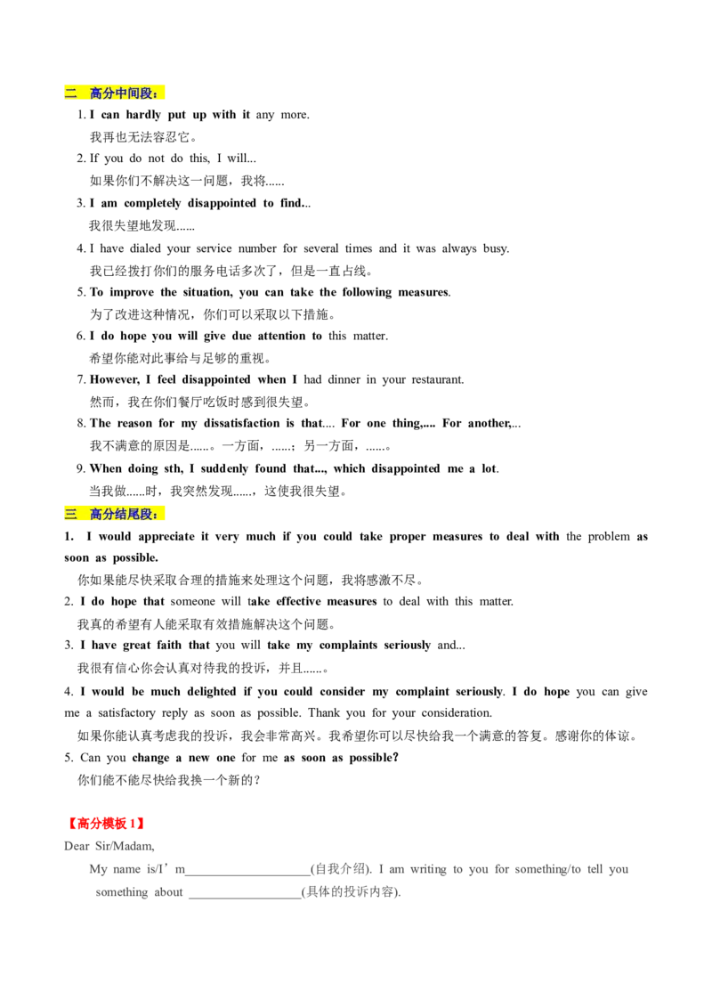 第32讲应用文写作之投诉信（讲义）-2024年高考英语一轮复习讲练测（新教材新高考）（解析版）_03高考英语_2024年新高考资料_1.2024一轮复习_第一-六部分