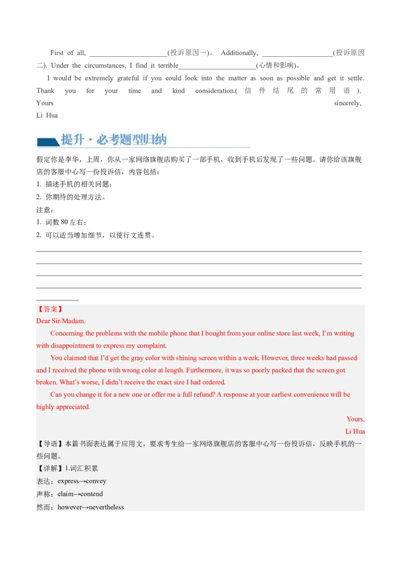 第32讲应用文写作之投诉信（讲义）-2024年高考英语一轮复习讲练测（新教材新高考）（解析版）_03高考英语_2024年新高考资料_1.2024一轮复习_第一-六部分