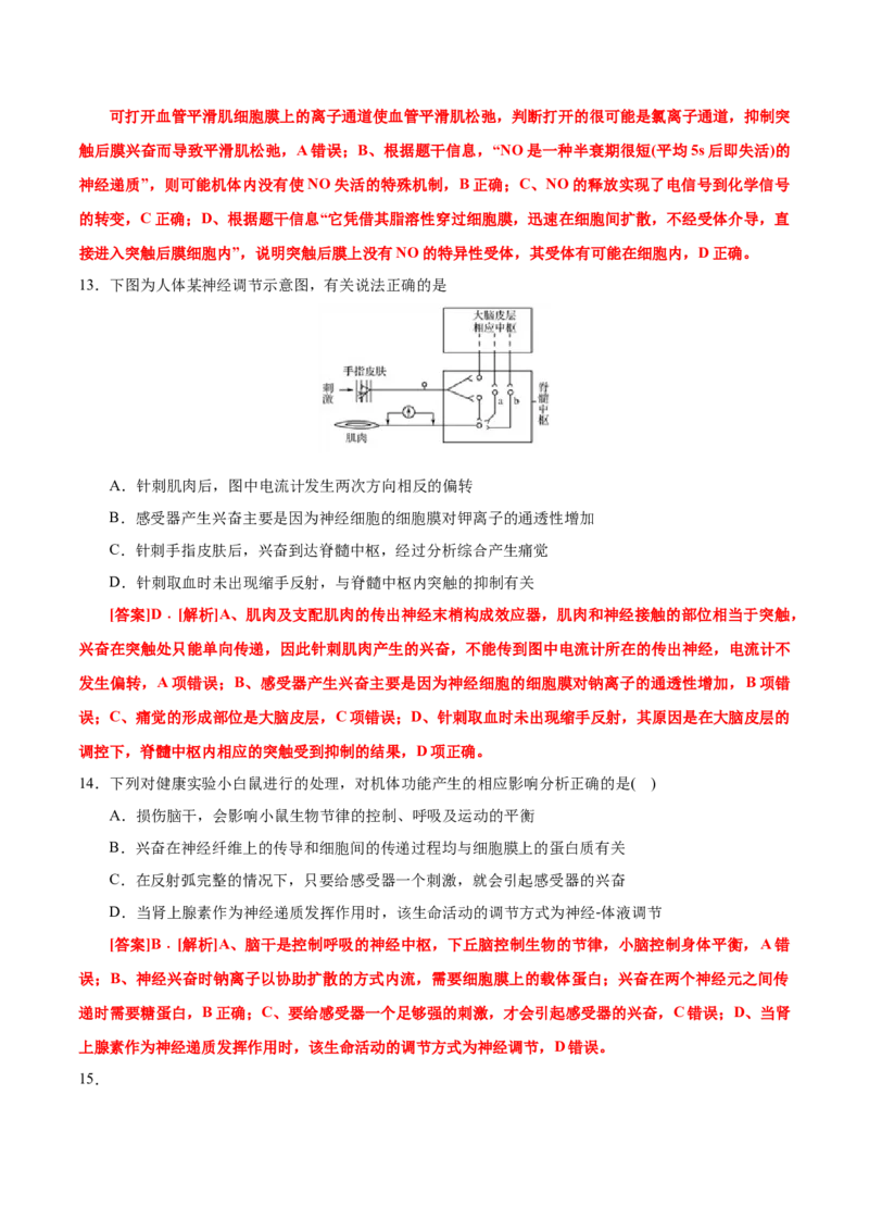GKSW150_第21讲神经调节-备战2022年高考生物一轮复习精品讲义（人教版）(解析版)_新高考复习资料_2022年新高考复习资料_备战2022新高考生物一轮复习精品讲义（人教版）