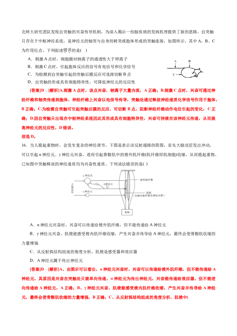 GKSW150_第21讲神经调节-备战2022年高考生物一轮复习精品讲义（人教版）(解析版)_新高考复习资料_2022年新高考复习资料_备战2022新高考生物一轮复习精品讲义（人教版）
