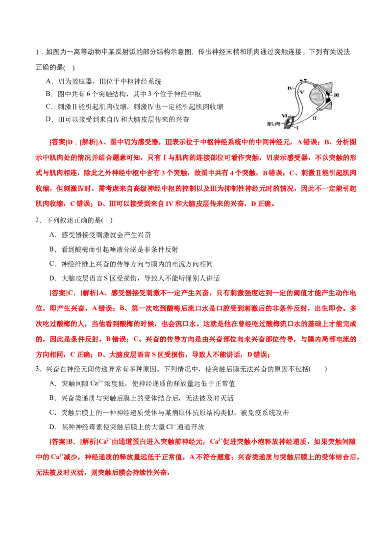 GKSW150_第21讲神经调节-备战2022年高考生物一轮复习精品讲义（人教版）(解析版)_新高考复习资料_2022年新高考复习资料_备战2022新高考生物一轮复习精品讲义（人教版）