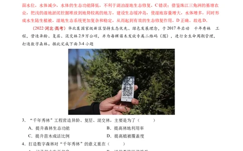 专题15资源、环境与区域发展-学易金卷：五年（2019-2023）高考地理真题分项汇编（解析版）_通用版（老高考）复习资料_2024年复习资料