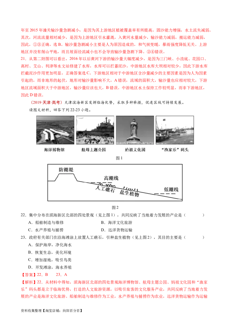 专题15资源、环境与区域发展-学易金卷：五年（2019-2023）高考地理真题分项汇编（解析版）_通用版（老高考）复习资料_2024年复习资料