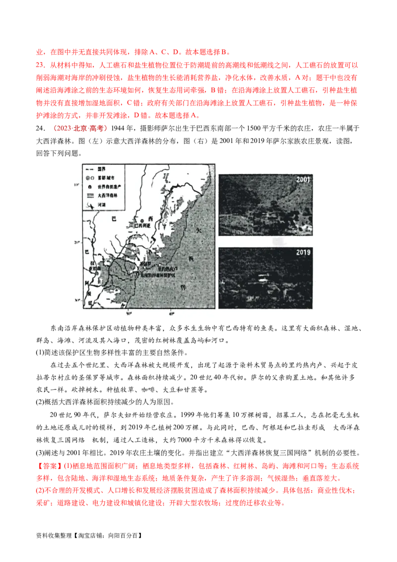 专题15资源、环境与区域发展-学易金卷：五年（2019-2023）高考地理真题分项汇编（解析版）_通用版（老高考）复习资料_2024年复习资料