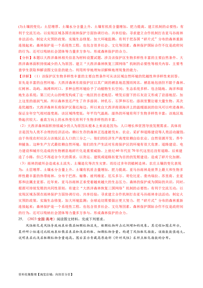 专题15资源、环境与区域发展-学易金卷：五年（2019-2023）高考地理真题分项汇编（解析版）_通用版（老高考）复习资料_2024年复习资料