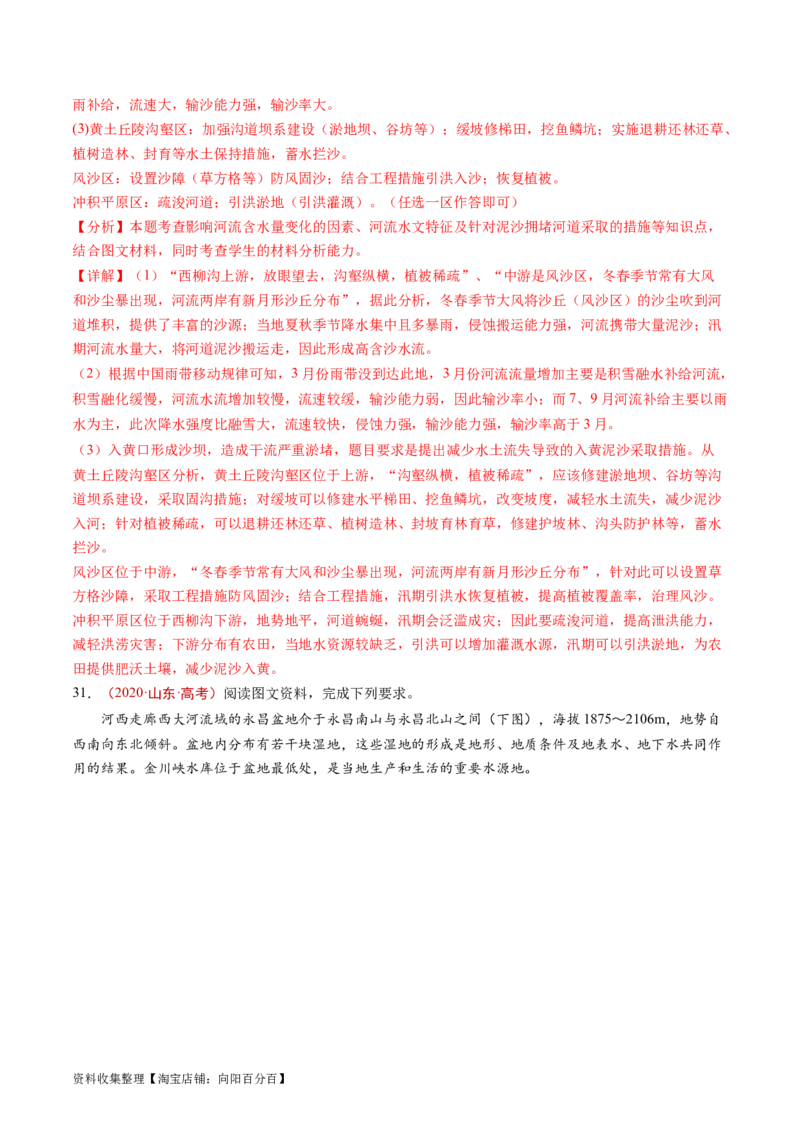 专题15资源、环境与区域发展-学易金卷：五年（2019-2023）高考地理真题分项汇编（解析版）_通用版（老高考）复习资料_2024年复习资料