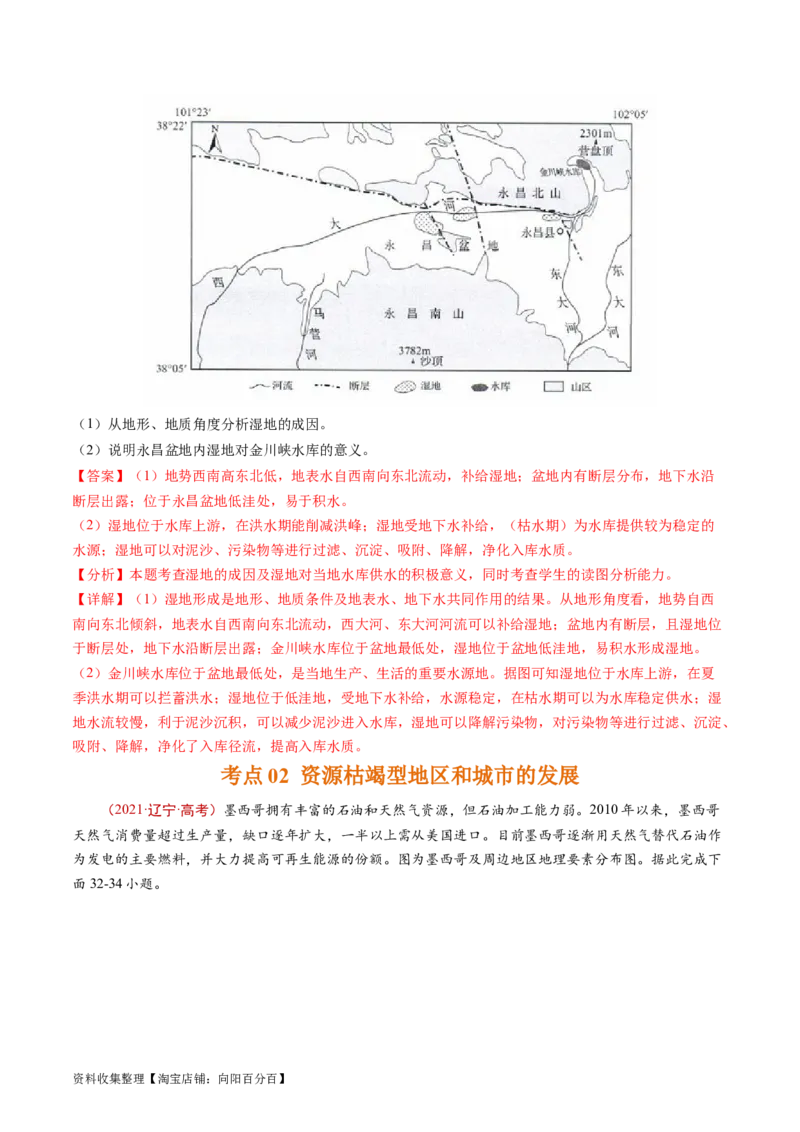 专题15资源、环境与区域发展-学易金卷：五年（2019-2023）高考地理真题分项汇编（解析版）_通用版（老高考）复习资料_2024年复习资料