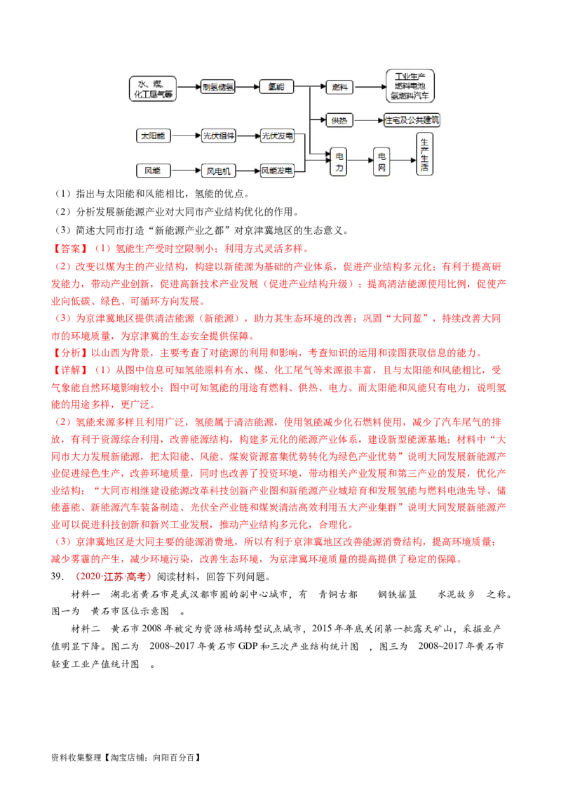 专题15资源、环境与区域发展-学易金卷：五年（2019-2023）高考地理真题分项汇编（解析版）_通用版（老高考）复习资料_2024年复习资料