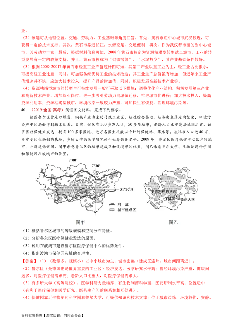 专题15资源、环境与区域发展-学易金卷：五年（2019-2023）高考地理真题分项汇编（解析版）_通用版（老高考）复习资料_2024年复习资料
