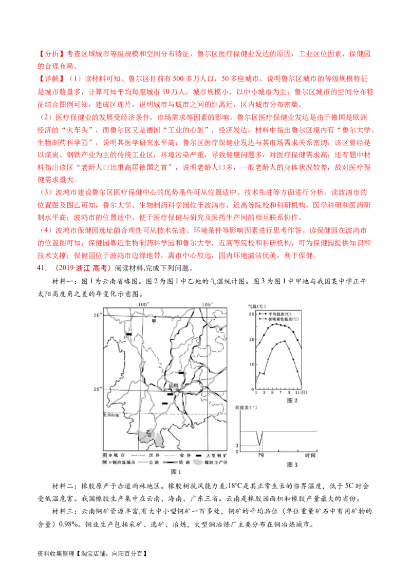 专题15资源、环境与区域发展-学易金卷：五年（2019-2023）高考地理真题分项汇编（解析版）_通用版（老高考）复习资料_2024年复习资料