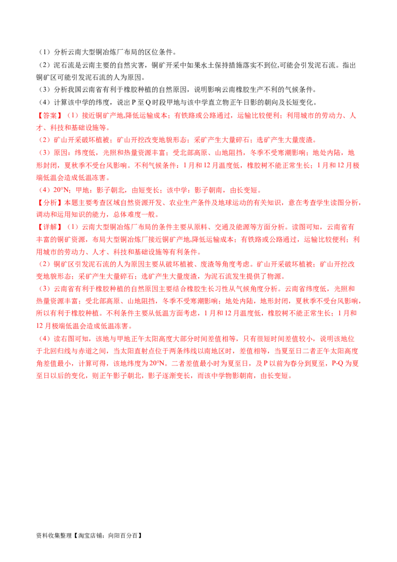 专题15资源、环境与区域发展-学易金卷：五年（2019-2023）高考地理真题分项汇编（解析版）_通用版（老高考）复习资料_2024年复习资料