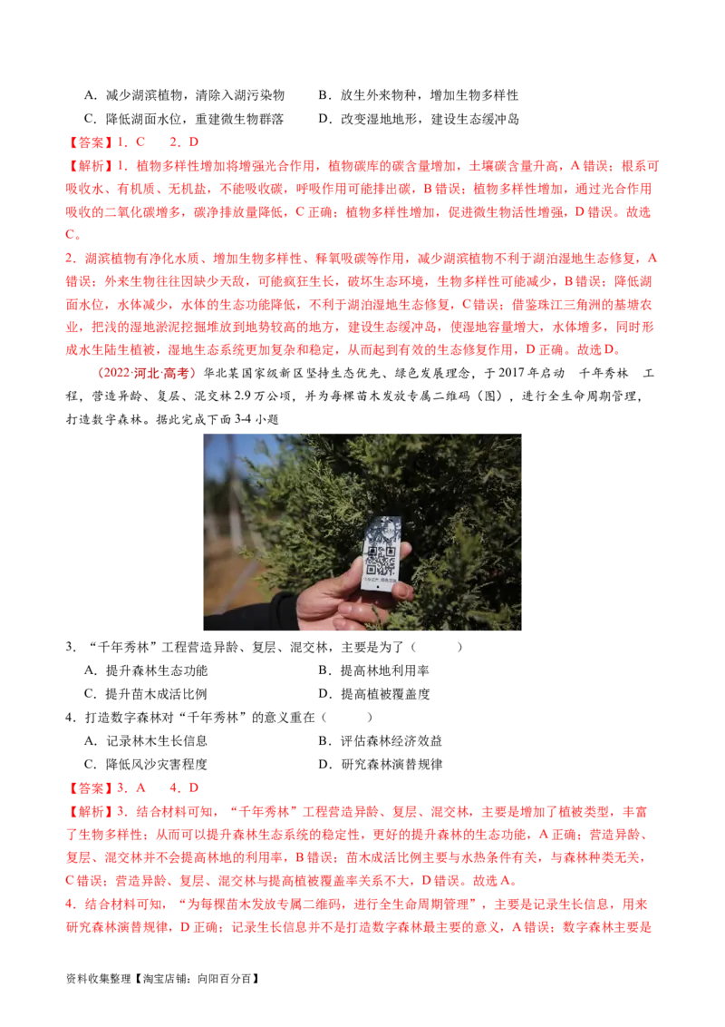 专题15资源、环境与区域发展-学易金卷：五年（2019-2023）高考地理真题分项汇编（解析版）_通用版（老高考）复习资料_2024年复习资料