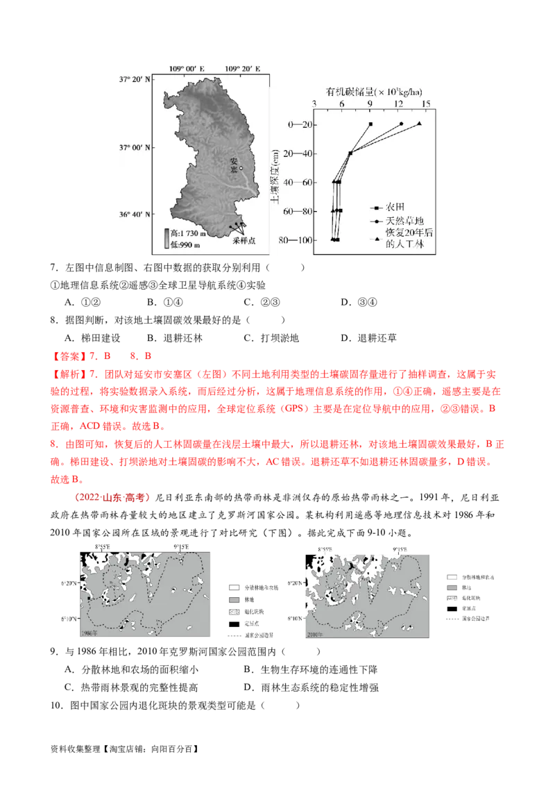 专题15资源、环境与区域发展-学易金卷：五年（2019-2023）高考地理真题分项汇编（解析版）_通用版（老高考）复习资料_2024年复习资料