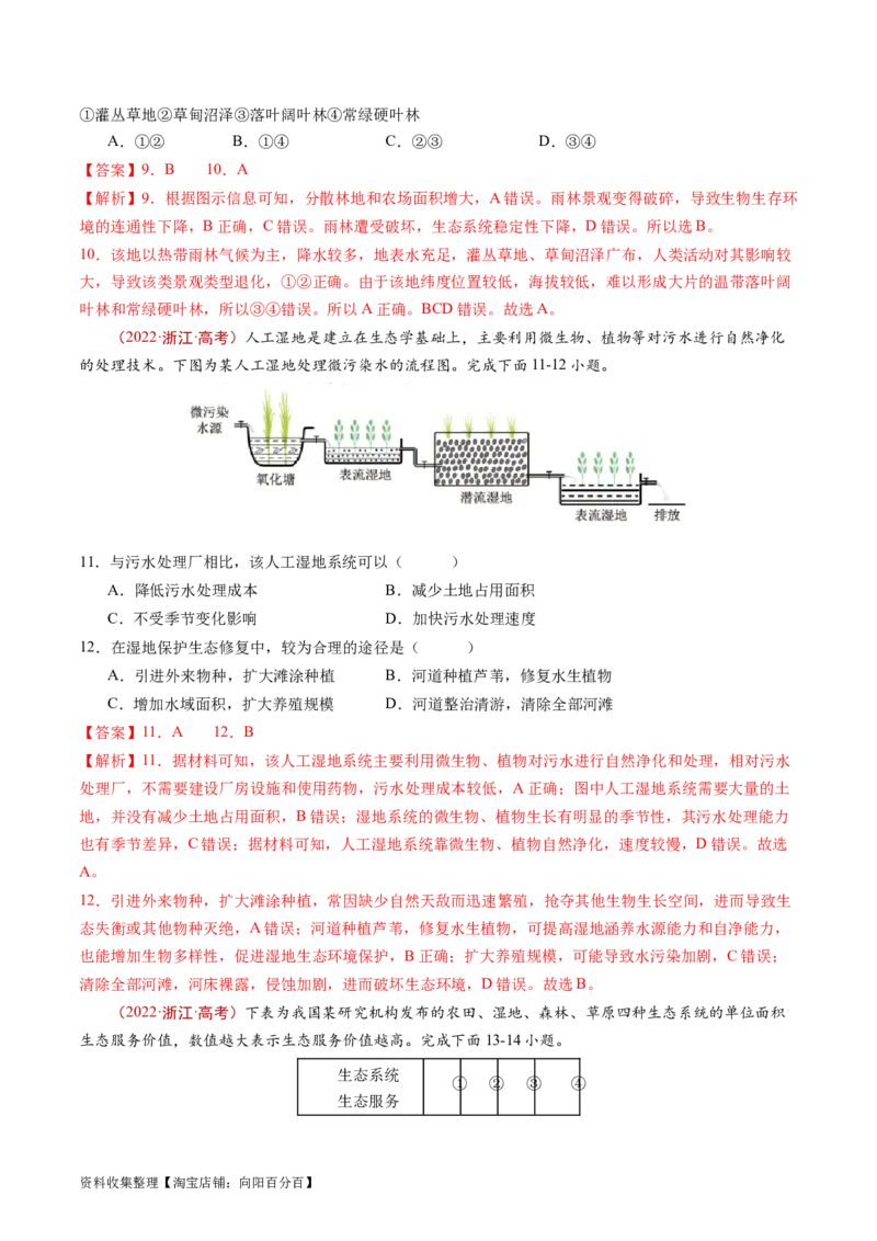 专题15资源、环境与区域发展-学易金卷：五年（2019-2023）高考地理真题分项汇编（解析版）_通用版（老高考）复习资料_2024年复习资料
