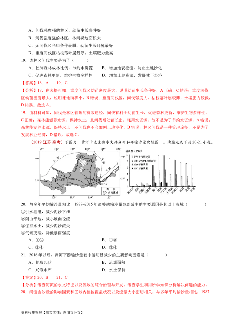专题15资源、环境与区域发展-学易金卷：五年（2019-2023）高考地理真题分项汇编（解析版）_通用版（老高考）复习资料_2024年复习资料