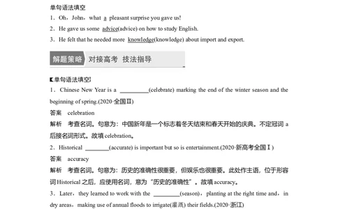 第2部分语法专项突破专题2需要变形的名词、数词、形容词和副词_03高考英语_新高考复习资料_2022年新高考资料_2022年新高考英语一轮复习_2022年一轮复习新高考新教材