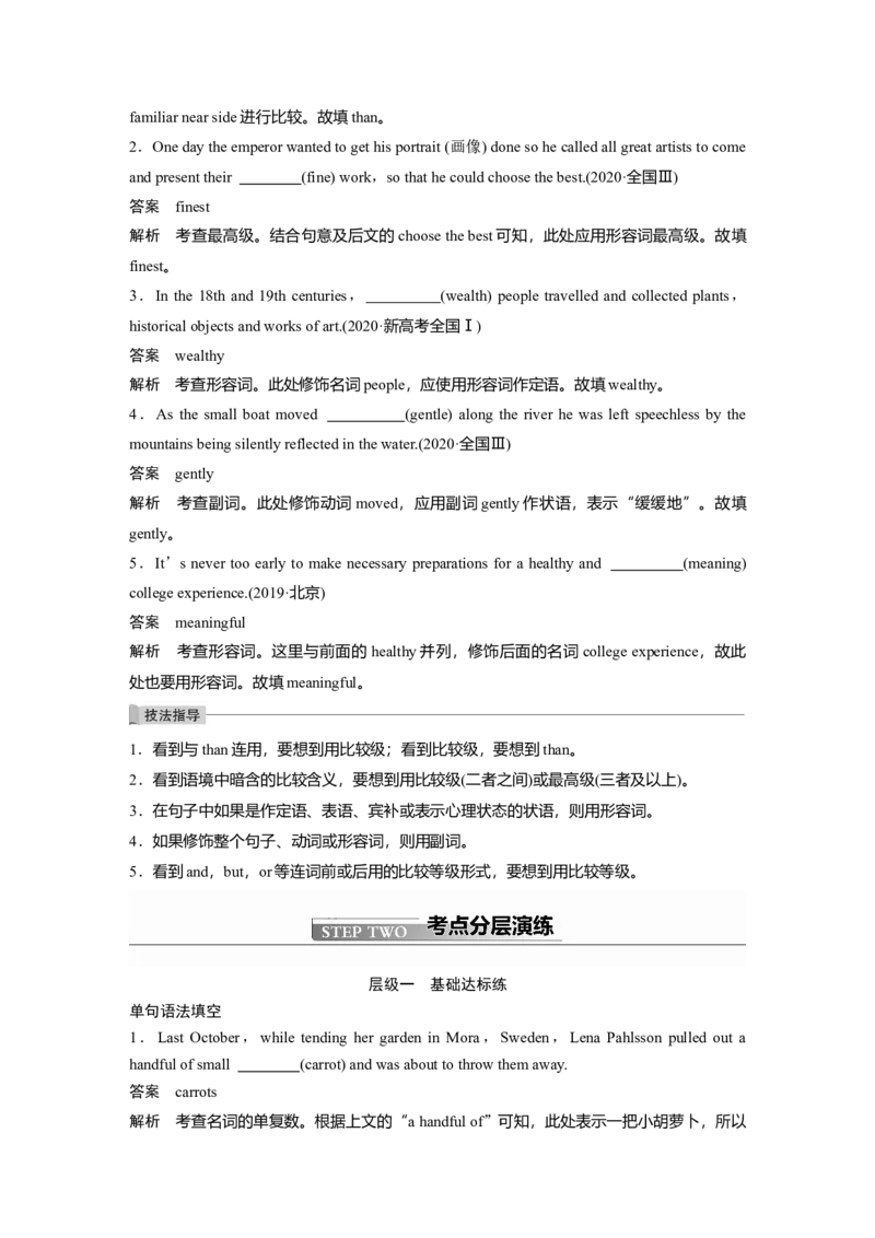 第2部分语法专项突破专题2需要变形的名词、数词、形容词和副词_03高考英语_新高考复习资料_2022年新高考资料_2022年新高考英语一轮复习_2022年一轮复习新高考新教材