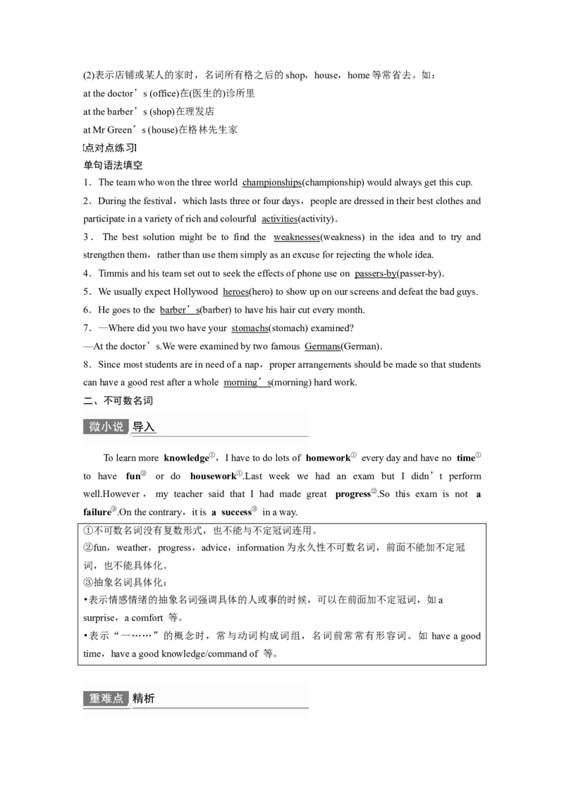 第2部分语法专项突破专题2需要变形的名词、数词、形容词和副词_03高考英语_新高考复习资料_2022年新高考资料_2022年新高考英语一轮复习_2022年一轮复习新高考新教材