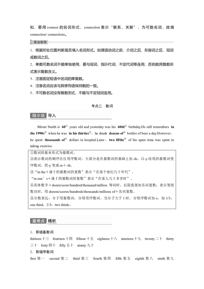 第2部分语法专项突破专题2需要变形的名词、数词、形容词和副词_03高考英语_新高考复习资料_2022年新高考资料_2022年新高考英语一轮复习_2022年一轮复习新高考新教材