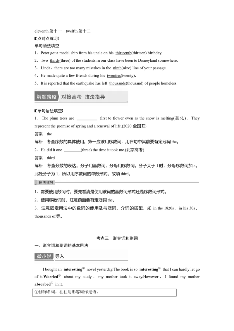 第2部分语法专项突破专题2需要变形的名词、数词、形容词和副词_03高考英语_新高考复习资料_2022年新高考资料_2022年新高考英语一轮复习_2022年一轮复习新高考新教材