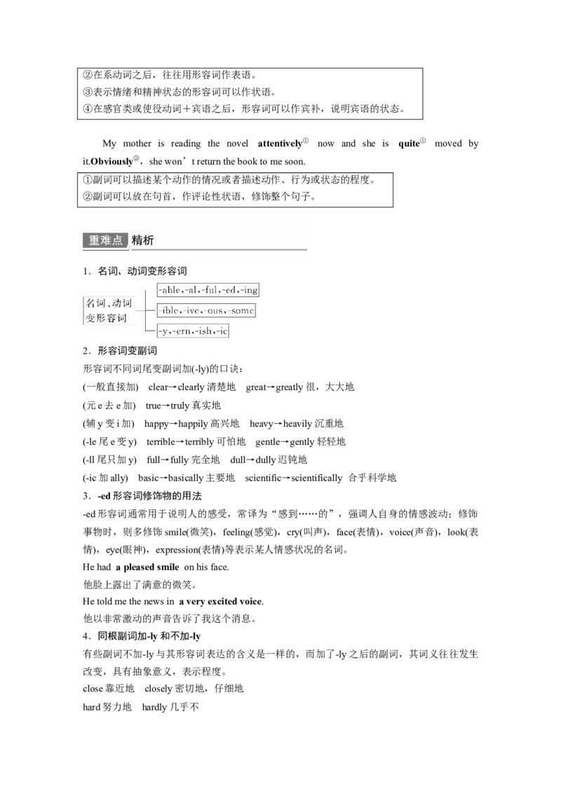 第2部分语法专项突破专题2需要变形的名词、数词、形容词和副词_03高考英语_新高考复习资料_2022年新高考资料_2022年新高考英语一轮复习_2022年一轮复习新高考新教材