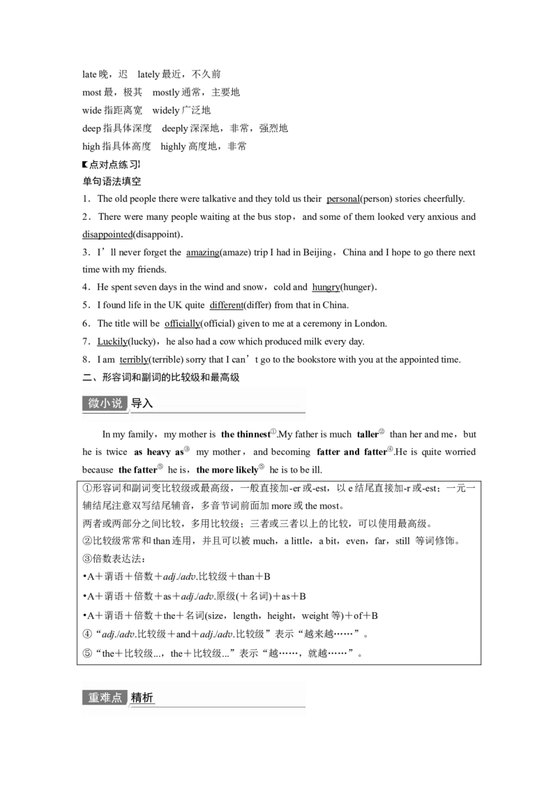 第2部分语法专项突破专题2需要变形的名词、数词、形容词和副词_03高考英语_新高考复习资料_2022年新高考资料_2022年新高考英语一轮复习_2022年一轮复习新高考新教材
