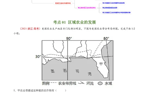 专题16城市、产业与区域发展-学易金卷：五年（2019-2023）高考地理真题分项汇编（原卷版）_通用版（老高考）复习资料_2024年复习资料