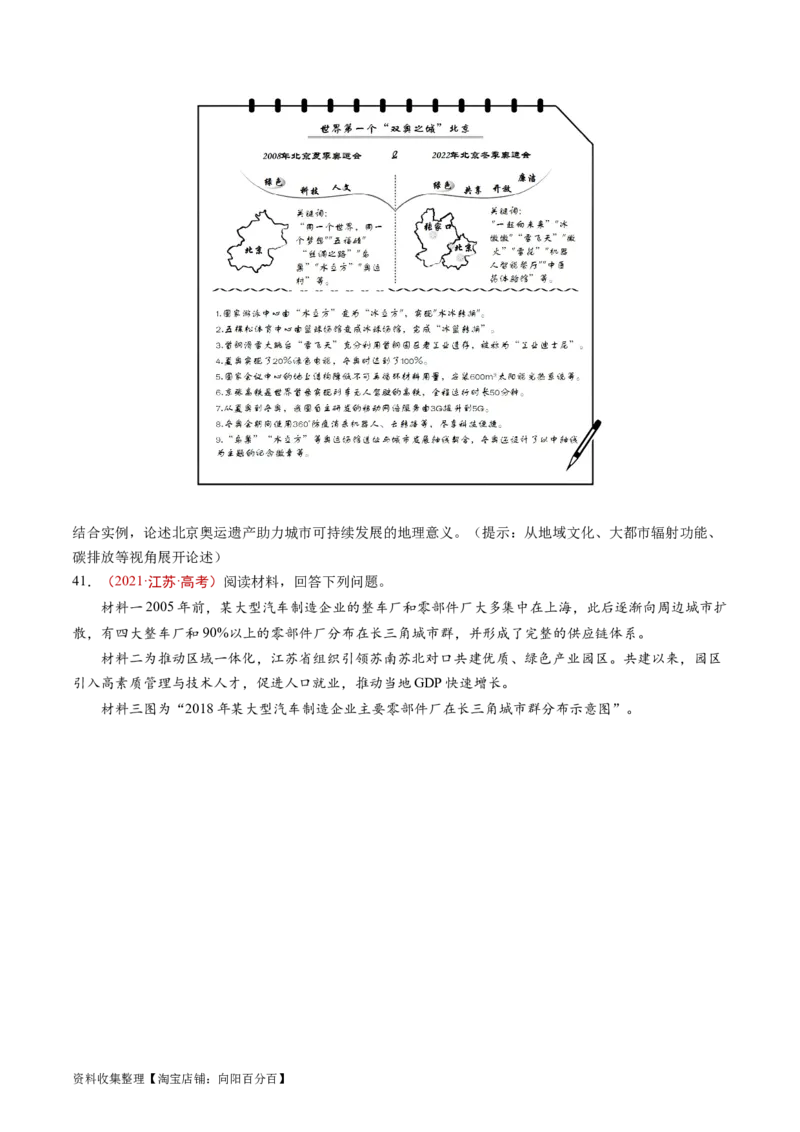 专题16城市、产业与区域发展-学易金卷：五年（2019-2023）高考地理真题分项汇编（原卷版）_通用版（老高考）复习资料_2024年复习资料