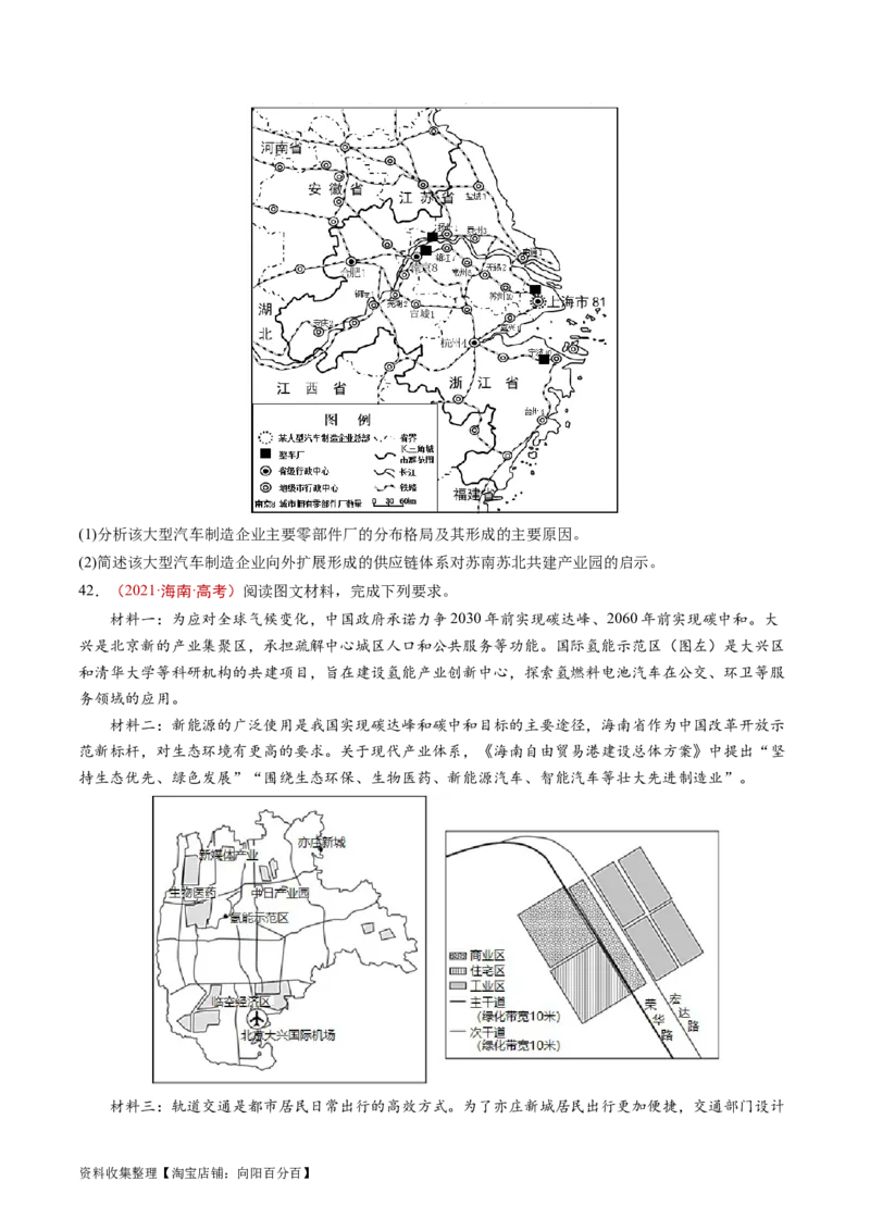 专题16城市、产业与区域发展-学易金卷：五年（2019-2023）高考地理真题分项汇编（原卷版）_通用版（老高考）复习资料_2024年复习资料