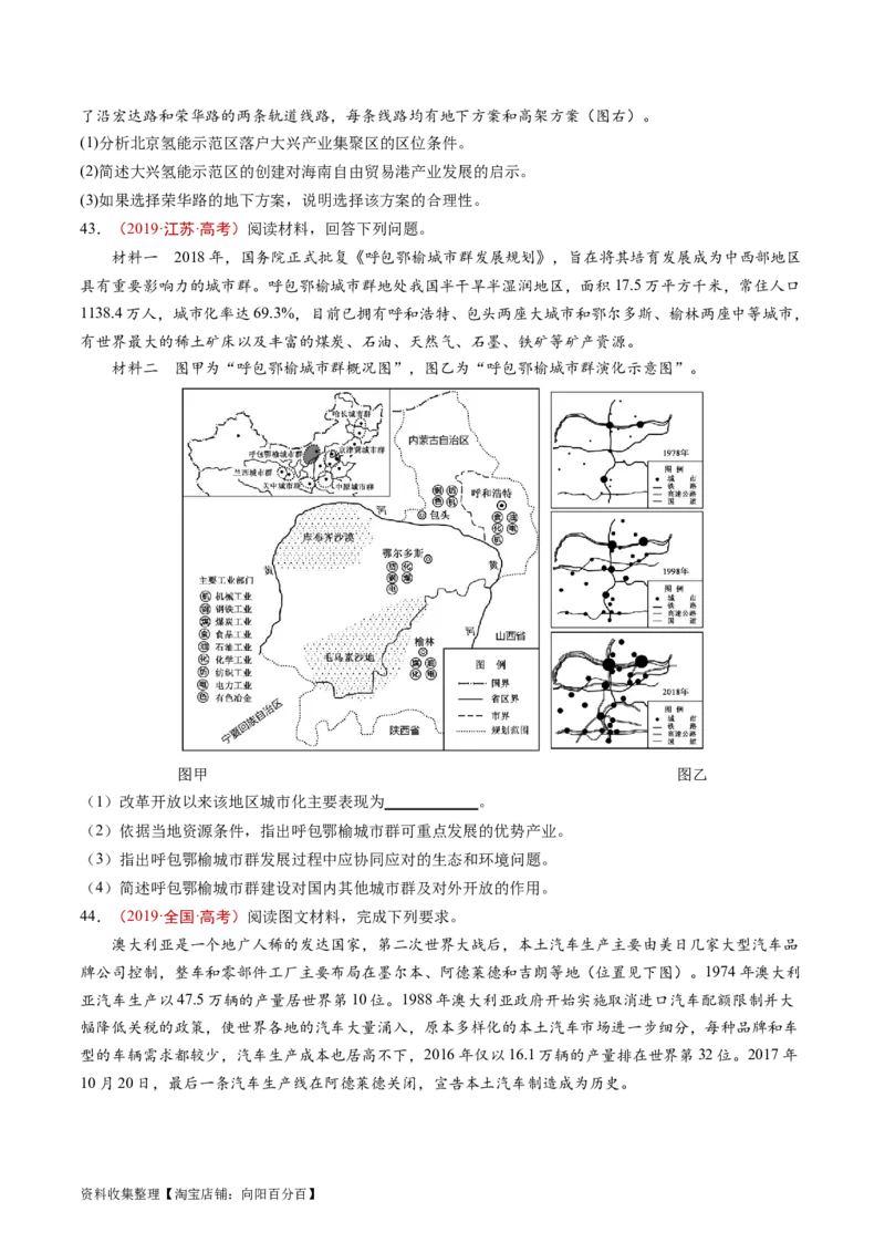 专题16城市、产业与区域发展-学易金卷：五年（2019-2023）高考地理真题分项汇编（原卷版）_通用版（老高考）复习资料_2024年复习资料
