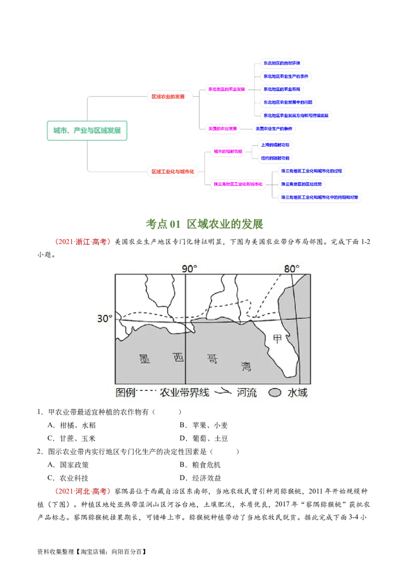 专题16城市、产业与区域发展-学易金卷：五年（2019-2023）高考地理真题分项汇编（原卷版）_通用版（老高考）复习资料_2024年复习资料