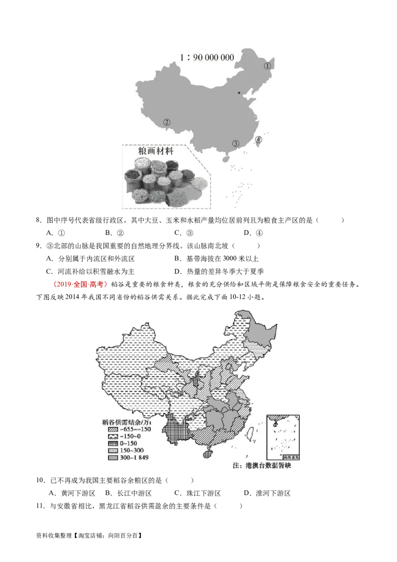 专题16城市、产业与区域发展-学易金卷：五年（2019-2023）高考地理真题分项汇编（原卷版）_通用版（老高考）复习资料_2024年复习资料