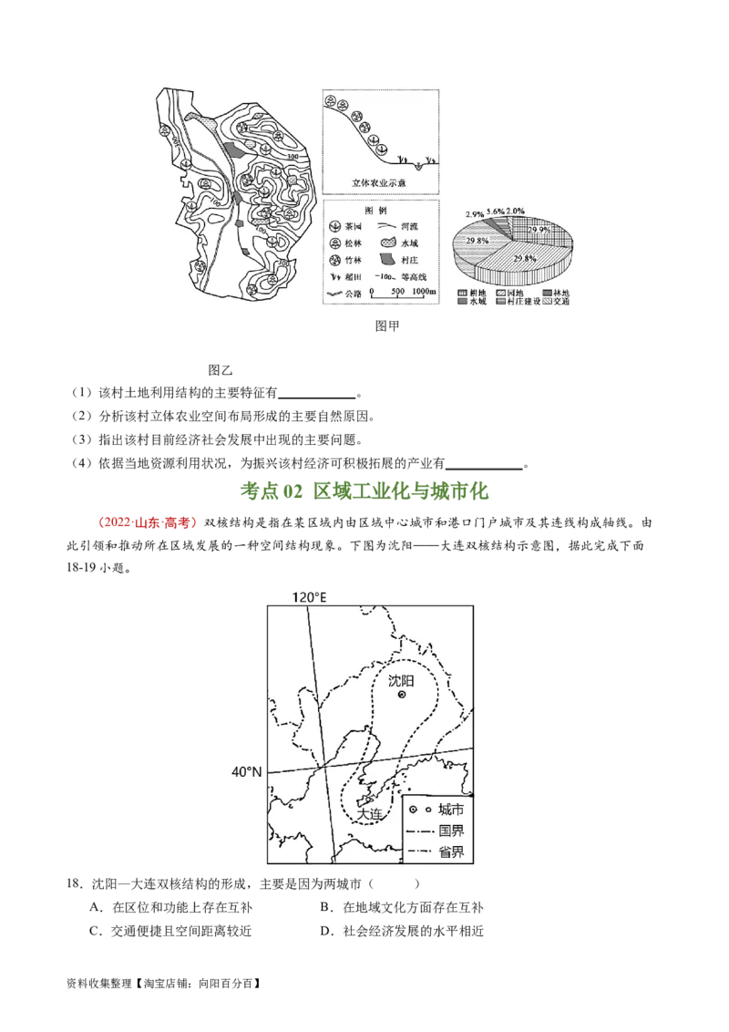 专题16城市、产业与区域发展-学易金卷：五年（2019-2023）高考地理真题分项汇编（原卷版）_通用版（老高考）复习资料_2024年复习资料