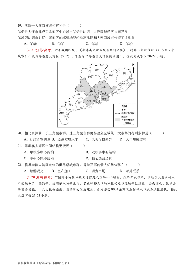 专题16城市、产业与区域发展-学易金卷：五年（2019-2023）高考地理真题分项汇编（原卷版）_通用版（老高考）复习资料_2024年复习资料