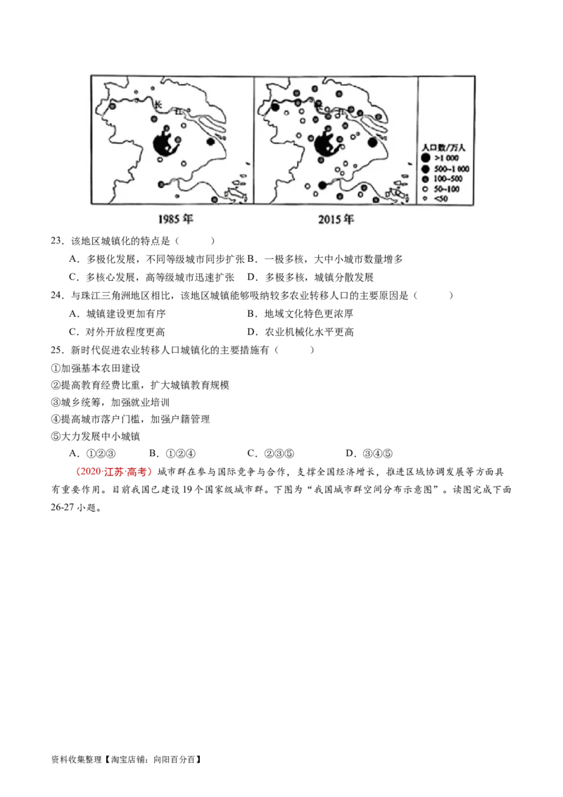 专题16城市、产业与区域发展-学易金卷：五年（2019-2023）高考地理真题分项汇编（原卷版）_通用版（老高考）复习资料_2024年复习资料