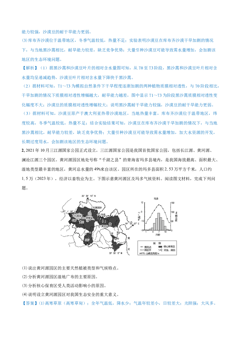 重难点专题08生物与环境、人类（原卷版）_2025年新高考资料_二轮复习_01高考语文等多个文件_2025年高三地理高考二轮复习专项提升_重点&middot;难点&middot;热点专练（分地区）_上海专用