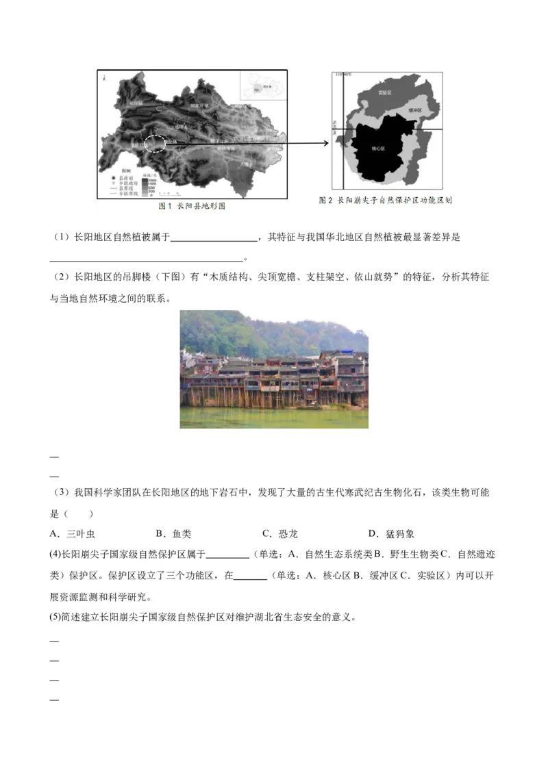 重难点专题08生物与环境、人类（原卷版）_2025年新高考资料_二轮复习_01高考语文等多个文件_2025年高三地理高考二轮复习专项提升_重点&middot;难点&middot;热点专练（分地区）_上海专用