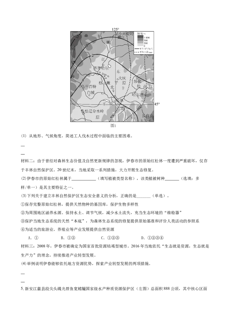 重难点专题08生物与环境、人类（原卷版）_2025年新高考资料_二轮复习_01高考语文等多个文件_2025年高三地理高考二轮复习专项提升_重点&middot;难点&middot;热点专练（分地区）_上海专用