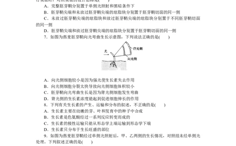 专练77　生长素的发现过程_新高考复习资料_2023年新高考复习资料_专项复习_2023《微专题&middot;小练习》&middot;生物&middot;新教材&middot;XL-7